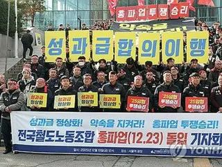 韓國鐵路工會警告稱，將於23日再次舉行罷工——「政府沒有兌現其在績效工資問題上的承諾」。