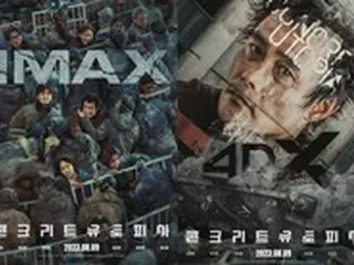 李秉憲、樸瑞俊主演的《具體的烏托邦》確定繼 IMAX 之後以 4DX 形式上映...滿足五種感官的電影體驗