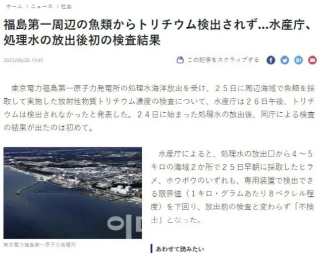 日本水産庁「処理水放流後採取した魚からトリチウム未検出」＝韓国報道