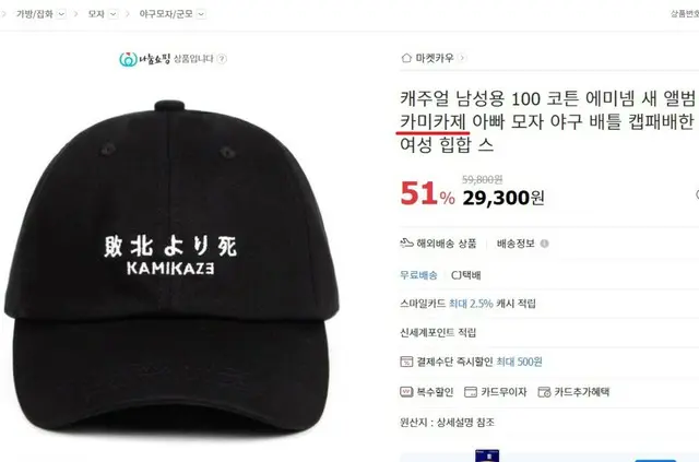 韓国ソンシン（誠信）女子大学教授ソ・ギョンドク（徐坰徳）教授が29日、「庚戌国恥」を迎えて、国内（韓国）のオンラインショップでカミカゼ（神風）関連の商品が販売されていると明らかにした。