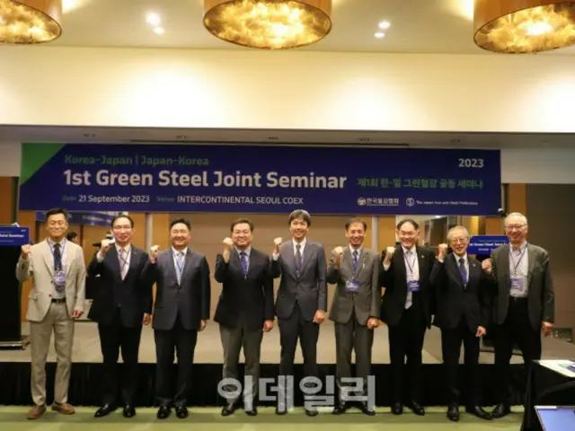 日韓グリーンスチールセミナーを初開催、両国鉄鋼業界の協力ニーズの高まり受け＝韓国