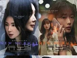 《新常態》崔智友&李由美、珉豪(SHINee)、PO等，激發好奇心的6張角色海報公開