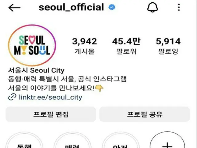 ソウル市、ニューヨーク・パリを抑えインスタフォロワー数「世界1位」になった秘訣