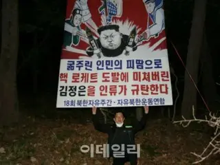 北韓反對禁止反朝傳單「違憲」=邊境地區韓國人的安全能得到保障嗎？