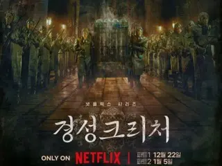 樸敘俊、韓素希主演的《京城生物》第1部將於12月22日上映，第2部將於1月5日上映