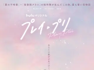 《愛的迫降》x《梨泰院Class》製作團隊打造的Hulu首部原創韓劇《Play Puri》60秒預告&新視覺公開