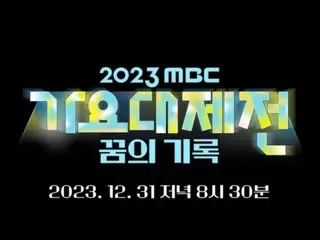 允兒（少女時代）&珉豪（SHINee）&黃旼賢將擔任《MBC歌謠大戰》MC，超豪華陣容公開…就連問“如果要拍照的話會做什麼？ ”
