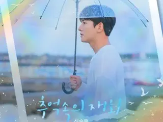 《歌謠皇帝》申承勳今日（24日）發布《歡迎來到三達裡》OST