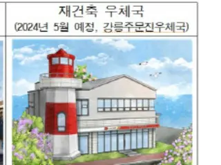 韓國郵局將改造成海邊咖啡館 計畫重建老化設施