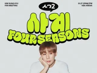 金成圭(INFINITE)公開於27日舉辦的單獨演唱會「SK2」海報…「真正的男友美」視覺