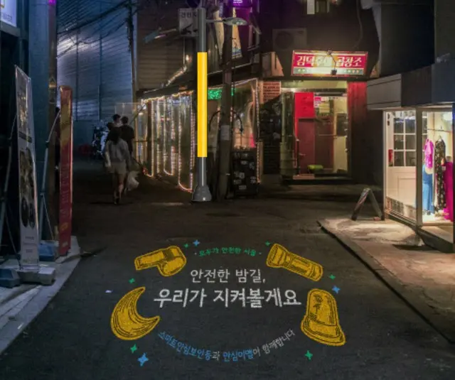 ソウル市、IoT「スマート保安灯」で帰宅途中の安全を守る＝韓国