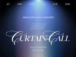 “iKON”舉辦粉絲演唱會“CURTAIN-CALL”