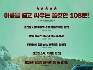 曹振雄、金喜愛主演的電影《死人》位居韓國電影預售榜第一名……會成為賀歲大片嗎？