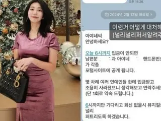 「如果你不付錢，我們就會公開」...歌手李志勳和綾音夫婦在 Kakao Talk 上受到威脅