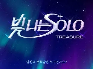 《TREASURE》新企劃預覽...出演SBS《Shining SOLO》