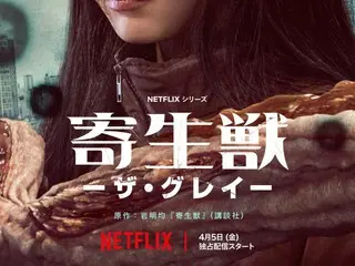 Netflix 影集《Parasyte -The Grey-》發布了預告片和預告片視覺效果，該劇改編自經典日本漫畫，以韓國為背景