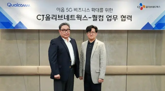 韓国版ローカル5Gの拡大へ、CJオリーブネットワークスが米クアルコムと提携＝韓国