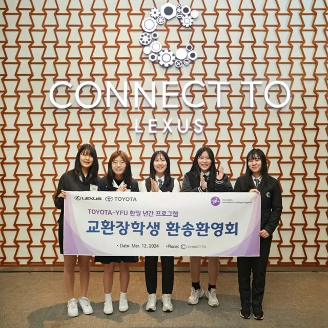 韓国トヨタ自動車、「日韓交換学生の歓迎・歓送イベント」を開催
