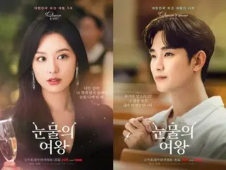 金秀賢、金智友元引領第五屆韓流…電視劇《眼淚女王》在 Netflix 68 個國家排名前 10