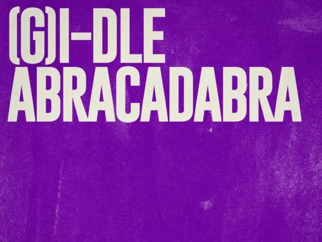 ≪今日のK-POP≫　「(G)I-DLE」の「Abracadabra」　呪文のような歌詞が耳に残る中毒曲！