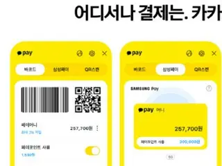 「Kakao Pay」、「Samsung Pay」、「Zero Pay」連動，強化實體店支付=韓國