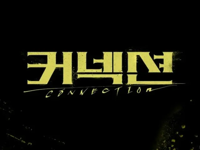 志盛、全美度主演的犯罪驚悚片PENG SOO《連線》將於5月24日在韓國首播