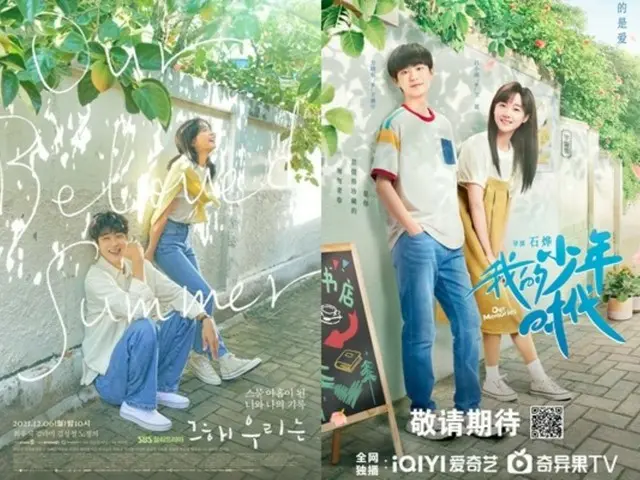 中國電視劇會再次竊取韓國內容嗎？ ……《那一年，我們》的海報也是「複製貼上」等級的。
