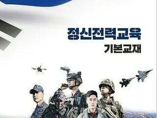 韓國出版軍事教材，將獨島描述為“存在領土爭端”，儘管先前已指出問題 - 韓國