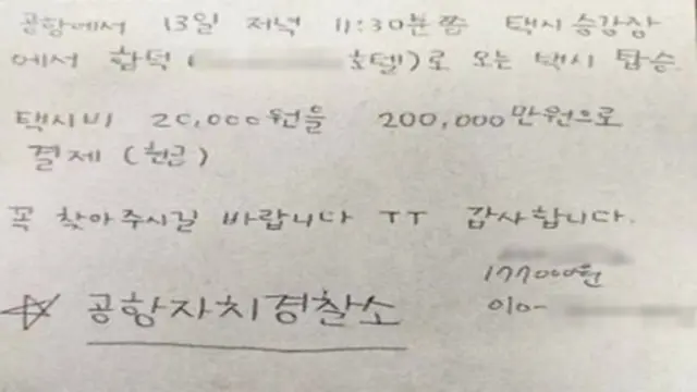 中国人観光客「タクシー料金2万ウォンなのに20万ウォン払った」…警察が追跡すると＝韓国