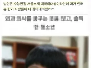 「殺死她的醫學院學生是〇〇〇」…「高考滿分」身份曝光=韓國