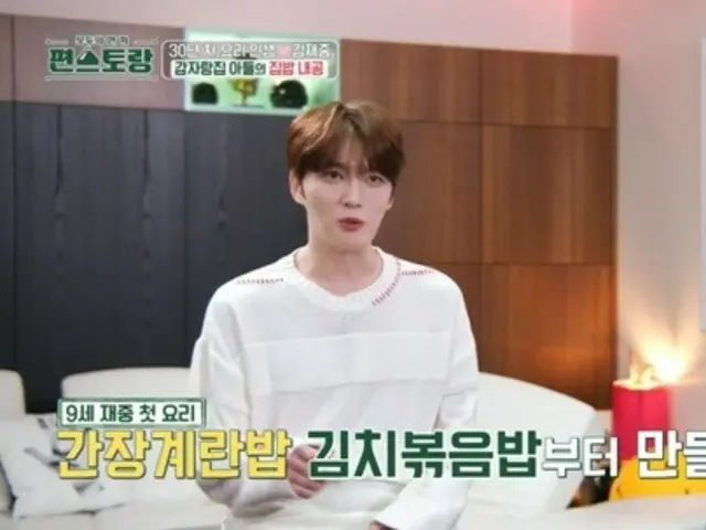 Jaejung：“我從9歲起就開始做飯。當有人喜歡我做的食物時我最開心。”