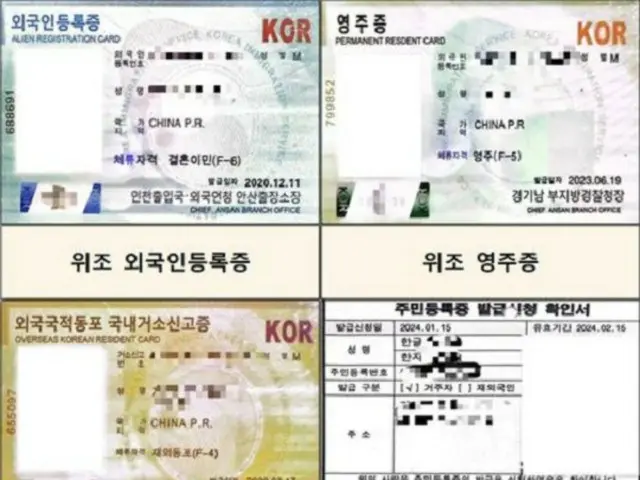 「偽造身分証」で韓国内を移動しようとした中国人9人が「拘束・起訴」