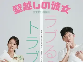 韓勝妍（KARA）、李智勳主演的《穿牆女友》即將在日本上映！海報視覺和預覽影片發布