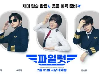 曹政奭主演的電影《飛行員》特別海報公開…這個夏天的爆笑飛行