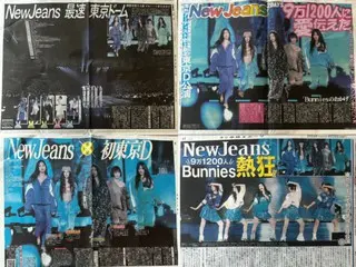 「New Jeans」佔據日本體育報紙頭版…東京巨蛋舉辦粉絲見面會引起熱烈關注