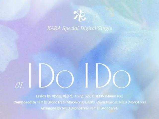 【公式】「KARA」、ニューシングルトラックリスト公開…タイトル曲「I Do I Do」を含む希望のメッセージを予告