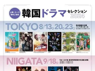 「韓劇選拔2024」即將舉辦…歷屆最大規模，共有14部作品將在東京、新潟、大阪三個城市上映，其中包括《王儲失蹤》、《戀人》等熱門作品！
