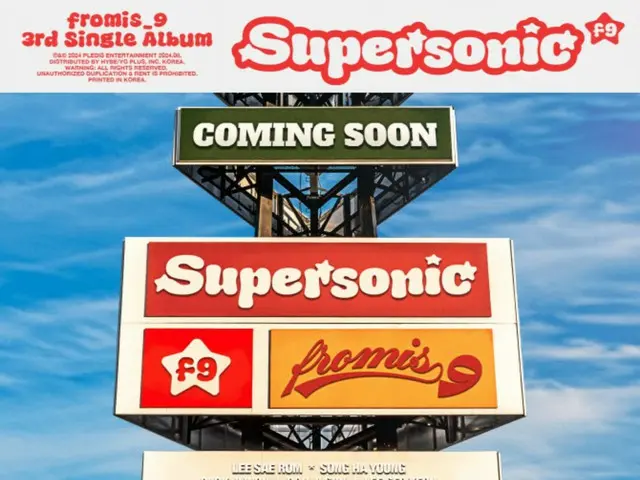 《第12次回歸》《fromis_9》今夏刷新...期待新專輯《Supersonic》
