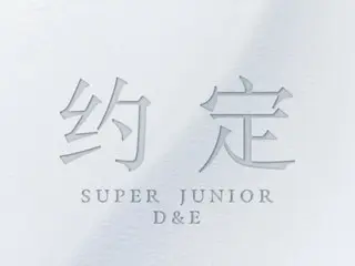 《SUPER JUNIOR-D&E》發行中文單曲《Promise》…始源、秋美、麗宇、圭賢也參與