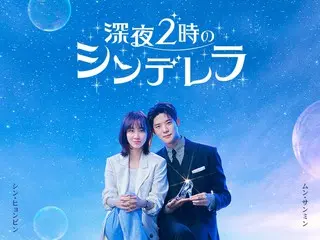 《凌晨2點的灰姑娘》將於8月24日起在日本獨家發行，並在日本和韓國同時在FOD上發行！ 「免費活動邀請+親筆簽名instax禮物活動」正在進行中！