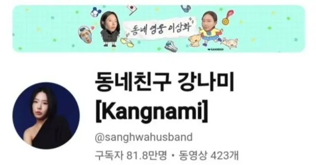 歌手KangNam、自身のYouTubeチャンネルを奪われる