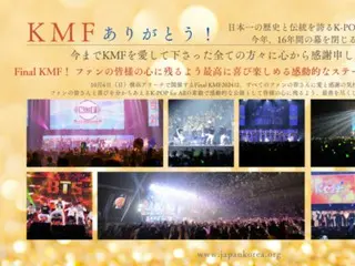 KMF 今年關門=日本最傳統的 K-Pop 新人的成功之門