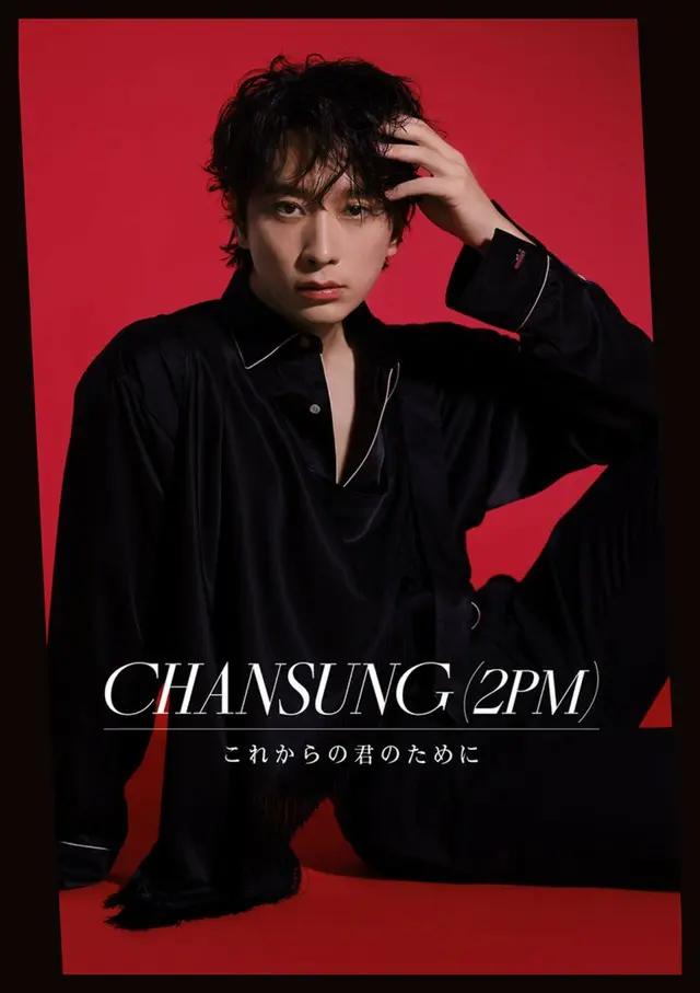 12月4日(水)発売　CHANSUNG(2PM)のNEW SINGLE「これからの君のために」【初回生産限定盤 A】