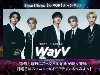 人氣急速上升的「WayV」被選為Smart News「K-POP Channel」第2期計畫藝人！