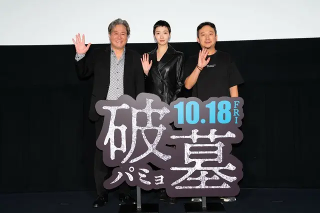 【オフィシャルレポ】チェ・ミンシク×キム・ゴウン、チャン・ジェヒョン監督が『破墓／パミョ』ジャパンプレミアイベントに登壇！