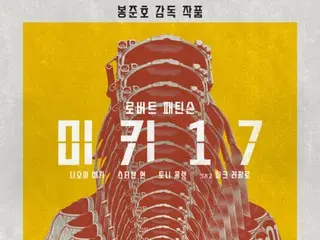 奉俊昊新片《米奇17》預告海報公開