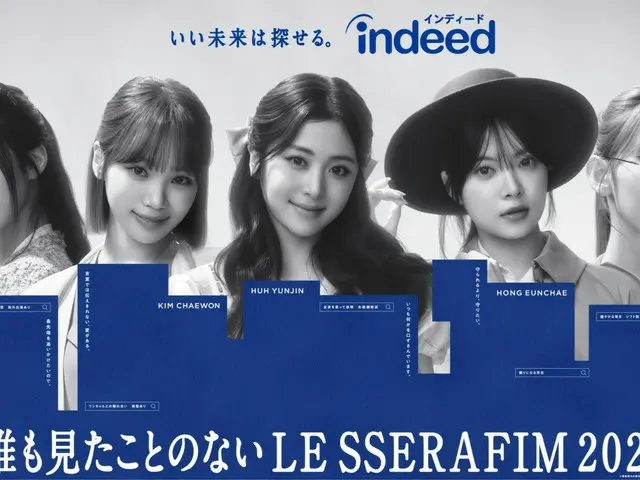 《LE SSERAFIM》將出演世界第一求職網站「Indeed」的新電視廣告系列…11月26日（週二）起全國播出