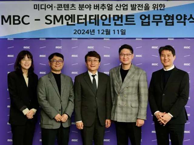 MBC-SM娛樂公司簽署諒解備忘錄...媒體和內容領域的虛擬產業合作