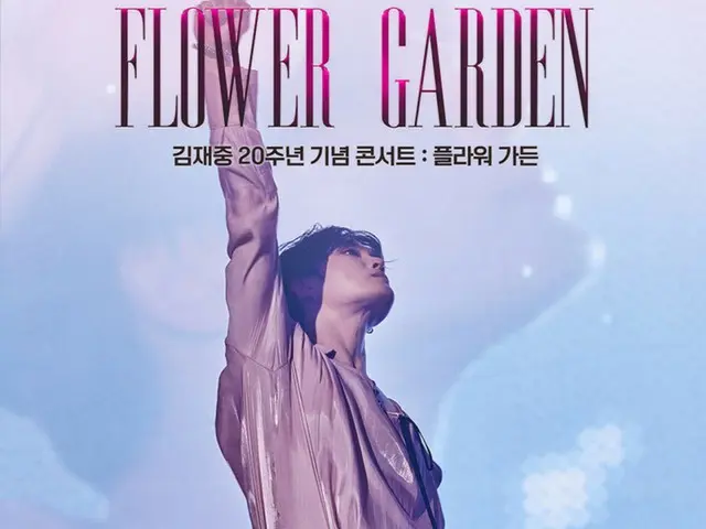 金俊俊出道20週年紀念演唱會《FLOWER GARDEN》將於12日舉行舞台問候