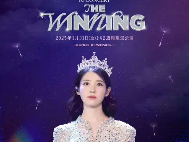 IU、初の日本語字幕付き上映となるコンサート実写映画『IU CONCERT : THE WINNING』が2025年1月31日(金)より2週間限定で公開決定ⓒ 2025 EDAM Entertainment Corp. All Rights Reserved.